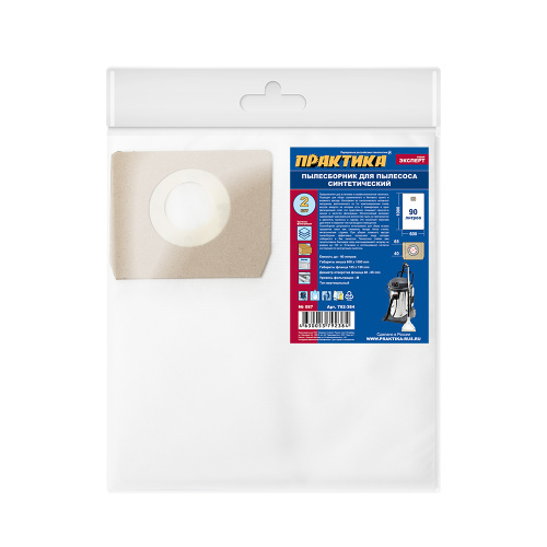 Мешок для пылесоса ПРАКТИКА № 087 для SOTECO, STANLEY, LAVOR и др.,до 90 л., синтетический, уп. 2 шт