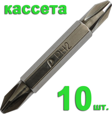 Бита отверточная ПРАКТИКА  ."Профи" двусторонняя PH-2 / PH-2 х 50мм  (10шт), кассета