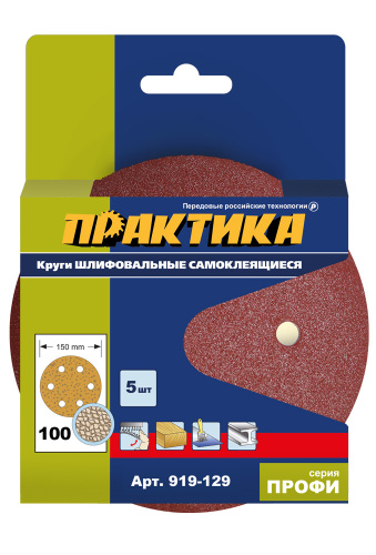Круги шлифовальные на липкой основе ПРАКТИКА 6 отверстий, 150 мм P 100 (5шт.) картонный подвес Круги шлифовальные на липкой основе ПРАКТИКА 6 отверстий, 150 мм P 100 (5шт.) картонный подвес
