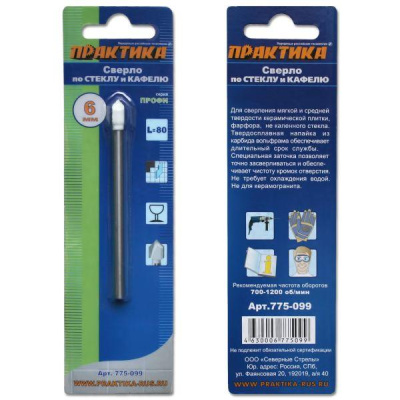 Сверло по стеклу ПРАКТИКА  ."Профи"  V-тип  6 х 58 мм (1шт.) блистер*** Сверло по стеклу ПРАКТИКА  ."Профи"  V-тип  6 х 58 мм (1шт.) блистер***