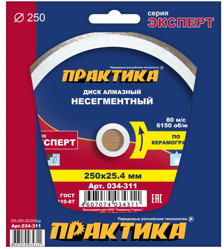 Диск алмазный несегментный ПРАКТИКА "Эксперт-керамогранит" 250 х 22\25,4 мм, (1 шт.) коробка Диск алмазный несегментный ПРАКТИКА "Эксперт-керамогранит" 250 х 22\25,4 мм, (1 шт.) коробка