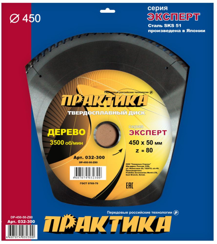 Диск пильный твёрдосплавный по дереву, ДСП ПРАКТИКА 450 х 50 мм, 80 зубов Диск пильный твёрдосплавный по дереву, ДСП ПРАКТИКА 450 х 50 мм, 80 зубов
