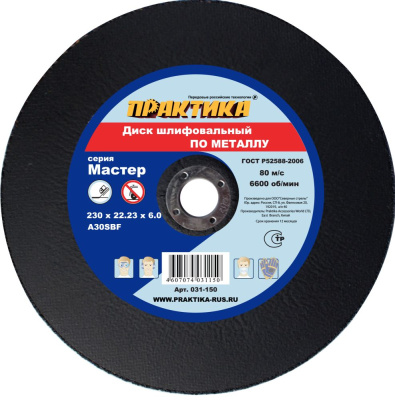 Диск абразивный по металлу шлифовальный ПРАКТИКА 230 х 22 х 6,0 мм** Диск абразивный по металлу шлифовальный ПРАКТИКА 230 х 22 х 6,0 мм**