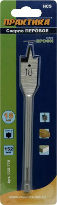 Сверло по дереву перовое ПРАКТИКА  18 х 152 мм (1шт.) блистер**
