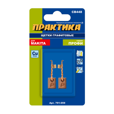 Щетка графитовая ПРАКТИКА для MAKITA (аналог CB-448/арт.196854-2) 3x10x13 мм (791-059), пар