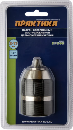 Патрон быстрозажимной ПРАКТИКА 13 мм, 1/2"-20UNF, цельнометаллический (1шт.) блистер Патрон быстрозажимной ПРАКТИКА 13 мм, 1/2"-20UNF, цельнометаллический (1шт.) блистер