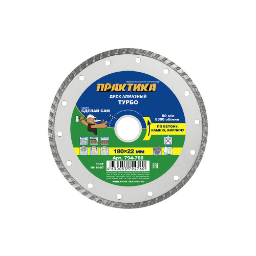 Диск алмазный турбированный ПРАКТИКА "Сделай Сам" 180 х 22 мм (1 шт.) в пленке по 5 шт*** Диск алмазный турбированный ПРАКТИКА "Сделай Сам" 180 х 22 мм (1 шт.) в пленке по 5 шт***
