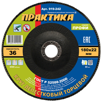 Круг лепестковый шлифовальный ПРАКТИКА 180 х 22 мм Р36 (1шт.) серия Профи Круг лепестковый шлифовальный ПРАКТИКА 180 х 22 мм Р36 (1шт.) серия Профи