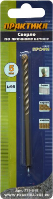 Сверло по бетону ПРАКТИКА  5 х 95 мм (1шт.) блистер серия Профи**