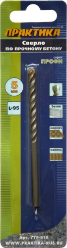 Сверло по бетону ПРАКТИКА  5 х 95 мм (1шт.) блистер серия Профи** Сверло по бетону ПРАКТИКА  5 х 95 мм (1шт.) блистер серия Профи**