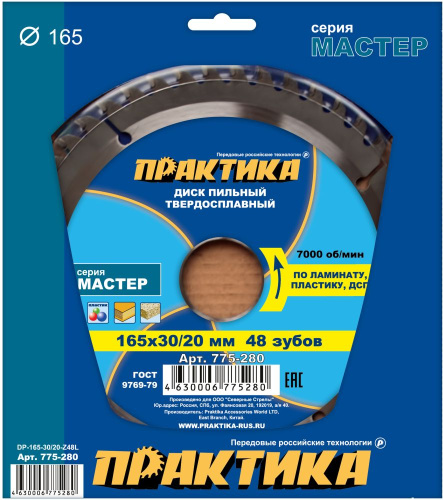 Диск пильный твёрдосплавный по ламинату ПРАКТИКА 165 х 30\20 мм, 48 зубов  Диск пильный твёрдосплавный по ламинату ПРАКТИКА 165 х 30\20 мм, 48 зубов