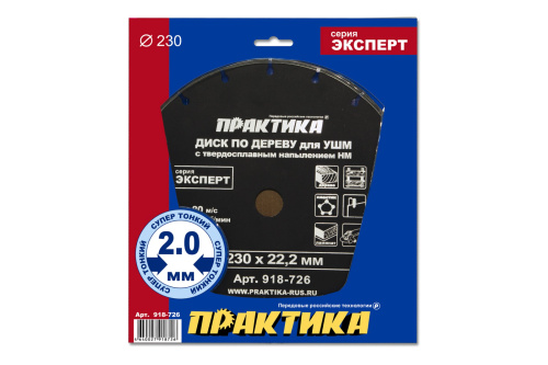 Диск по дереву с твердосплавным зерном ПРАКТИКА 230 х 22 мм для УШМ