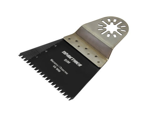 Насадка для МФИ ПРАКТИКА режущая прямая, BiM, по твердому дереву, ДСП 65 мм, крупный зуб