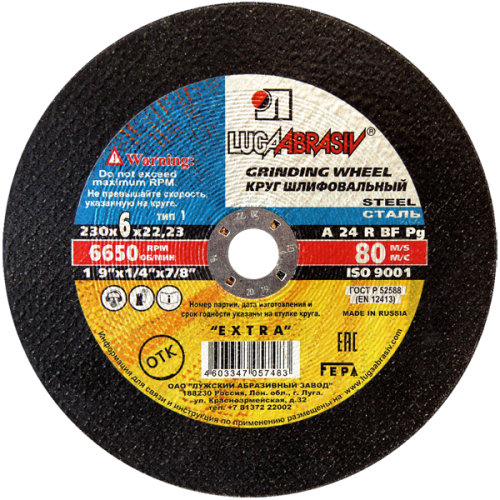 Диск абразивный по металлу шлифовальный Луга-Абразив Extra 230 x 22 x 6.0 мм