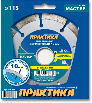 Диск алмазный сегментный ПРАКТИКА "Мастер" 115 х 22 мм (1 шт.) коробка* Диск алмазный сегментный ПРАКТИКА "Мастер" 115 х 22 мм (1 шт.) коробка*