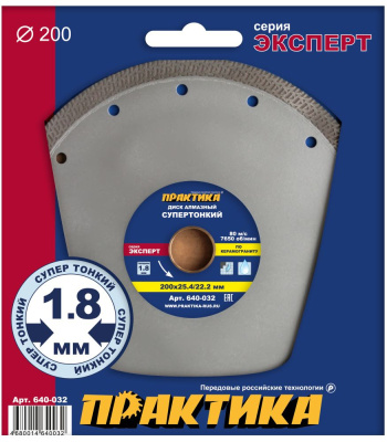 Диск алмазный турбированный ПРАКТИКА "Супер тонкий" 200 х 25,4/22 мм, толщина 1,8 мм (1 шт.) коробка Диск алмазный турбированный ПРАКТИКА "Супер тонкий" 200 х 25,4/22 мм, толщина 1,8 мм (1 шт.) коробка