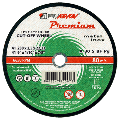Диск абразивный по металлу отрезной Луга-Абразив Premium 230 x 22 x 2.5 мм + нерж. 