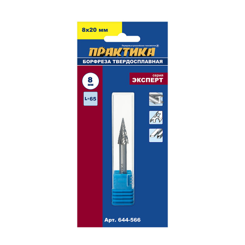 Борфреза твердосплавная ПРАКТИКА тип M коническая, 8 х 20 мм, хвостовик 6 мм