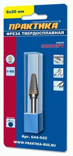Борфреза твердосплавная ПРАКТИКА тип L коническая с закруглением, 8 х 20 мм, хвостовик 6 мм