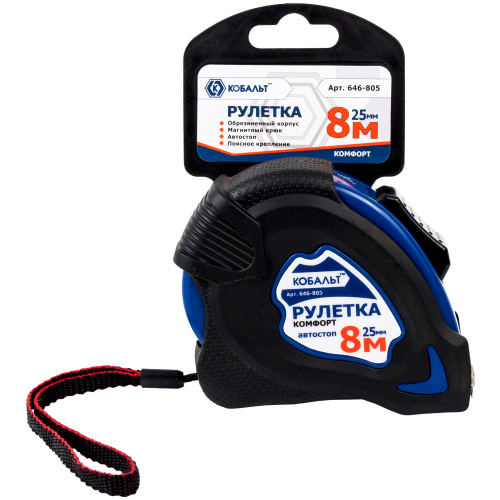 Рулетка КОБАЛЬТ Комфорт 8м x 25мм обрезиненный корпус (автостоп, магн. крючок, матов. покрытие)