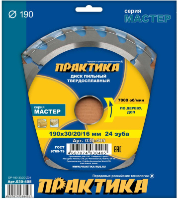 Диск пильный твёрдосплавный по дереву, ДСП ПРАКТИКА 190 х 30\20 мм, 24 зуба** Диск пильный твёрдосплавный по дереву, ДСП ПРАКТИКА 190 х 30\20 мм, 24 зуба**