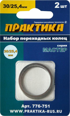 Кольцо переходное ПРАКТИКА 30 / 25,4 мм, для дисков, 2 шт, толщина 2,0 и 1,6 мм* Кольцо переходное ПРАКТИКА 30 / 25,4 мм, для дисков, 2 шт, толщина 2,0 и 1,6 мм*