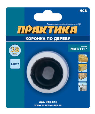 Коронка HCS по дереву ПРАКТИКА "Мастер" 38 мм, L-27мм, без адаптера (1 шт), блистер Коронка HCS по дереву ПРАКТИКА "Мастер" 38 мм, L-27мм, без адаптера (1 шт), блистер