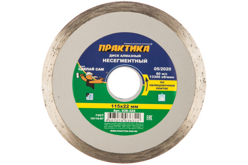 Диск алмазный несегментный ПРАКТИКА "Сделай Сам" 115 х 22 мм (1 шт.) в пленке**