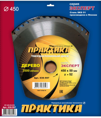 Диск пильный твёрдосплавный по дереву, ДСП ПРАКТИКА 450 х 50 мм, 52 зуба Диск пильный твёрдосплавный по дереву, ДСП ПРАКТИКА 450 х 50 мм, 52 зуба