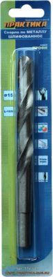Сверло по металлу ПРАКТИКА Р6М5 15,0 х 169 мм,  хвостовик 13 мм, (1шт.) блистер Сверло по металлу ПРАКТИКА Р6М5 15,0 х 169 мм,  хвостовик 13 мм, (1шт.) блистер