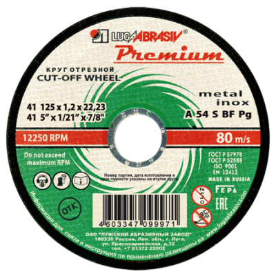 Диск абразивный по металлу отрезной Луга-Абразив Premium 125 x 22 x 1.2 мм + нерж. 