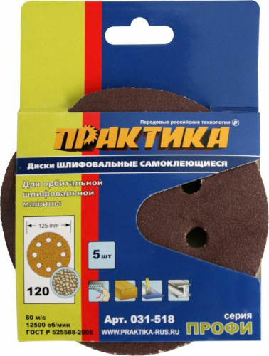 Круги шлифовальные на липкой основе ПРАКТИКА  8 отверстий,  125 мм P120  (5шт.) картонный подвес** Круги шлифовальные на липкой основе ПРАКТИКА  8 отверстий,  125 мм P120  (5шт.) картонный подвес**