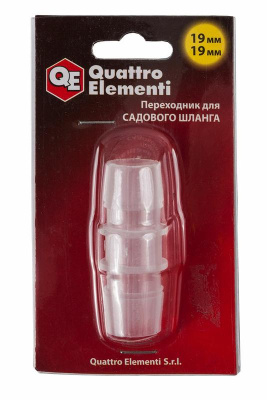 Адаптер QUATTRO ELEMENTI соединитель шлангов "ёлочка" 19 - 19 мм, пластик
