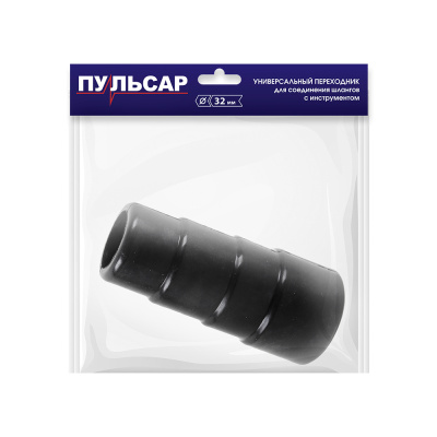 Адаптер пылесоса ПУЛЬСАР ПС 200 / ПС 300 / ПС 500 (D32 для подключения электроинструмента)