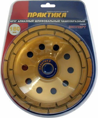 Чашка алмазная ПРАКТИКА шлифовальная 2-ряда 180 х 22 мм  блистер