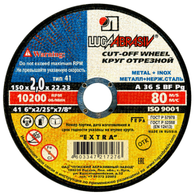Диск абразивный по металлу отрезной Луга-Абразив Extra 150 x 22 x 2.0 мм + нерж.