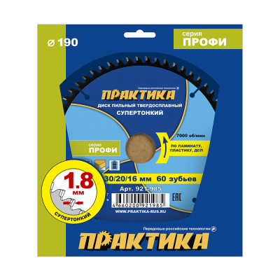 Диск пильный твердосплавный по ламинату ПРАКТИКА 190 х 30\20\16 мм, ТОНКИЙ, 60 зубьев 