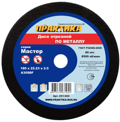 Диск абразивный по металлу отрезной ПРАКТИКА 180 х 22 х 2,5 мм**** Диск абразивный по металлу отрезной ПРАКТИКА 180 х 22 х 2,5 мм****