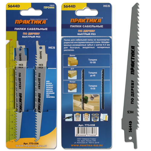 Пилки для лезвийной пилы ПРАКТИКА S644D HCS, по дереву, шаг 4,3 мм, длина 150 мм, 2 шт