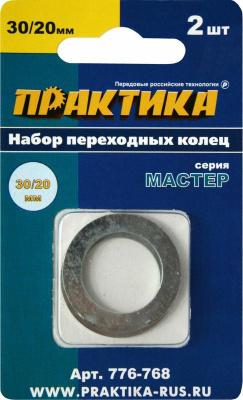 Кольцо переходное ПРАКТИКА 30 / 20 мм для дисков, 2 шт, толщина 1,5 и 1,2 мм* Кольцо переходное ПРАКТИКА 30 / 20 мм для дисков, 2 шт, толщина 1,5 и 1,2 мм*