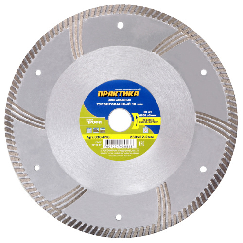 Диск алмазный турбосегментный ПРАКТИКА "Профи" 230 х 22 мм, сегмент 10мм (1 шт.) коробка Диск алмазный турбосегментный ПРАКТИКА "Профи" 230 х 22 мм, сегмент 10мм (1 шт.) коробка
