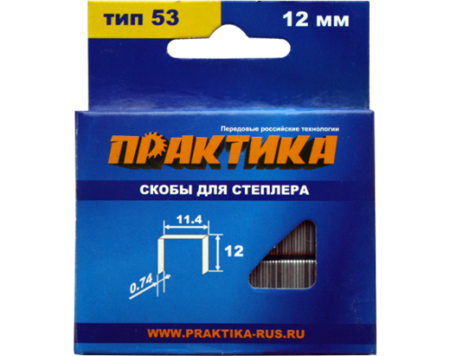 Скобы ПРАКТИКА для степлера, серия Мастер, 12 мм, Тип 53, толщина 0,74 мм, ширина 11,4 мм,****