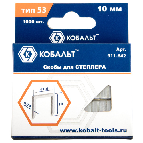 Скобы КОБАЛЬТ для степлера 10 мм, Тип 53, толщина 0,74 мм, ширина 11,4 мм, (1000 шт)  коробка