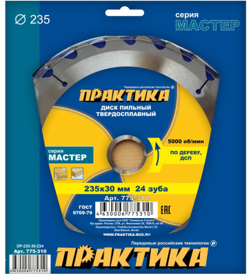 Диск пильный твёрдосплавный по дереву, ДСП ПРАКТИКА 235 х 30 мм, 24 зуба* Диск пильный твёрдосплавный по дереву, ДСП ПРАКТИКА 235 х 30 мм, 24 зуба*