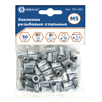 Заклепки резьбовые КОБАЛЬТ стальные, M5 х 13.0 мм (50 шт.) пакет Заклепки резьбовые КОБАЛЬТ стальные, M5 х 13.0 мм (50 шт.) пакет