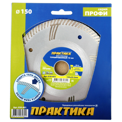 Диск алмазный турбосегментный ПРАКТИКА "Профи" 150 х 22 мм, сегмент 10мм (1 шт.) коробка