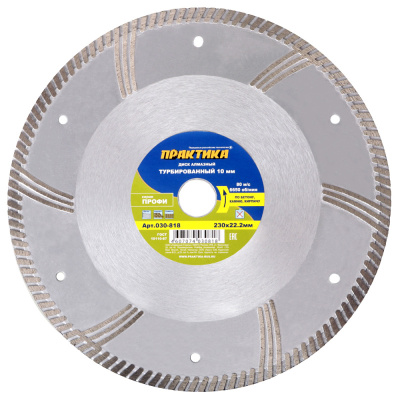 Диск алмазный турбосегментный ПРАКТИКА "Профи" 230 х 22 мм, сегмент 10мм (1 шт.) коробка Диск алмазный турбосегментный ПРАКТИКА "Профи" 230 х 22 мм, сегмент 10мм (1 шт.) коробка