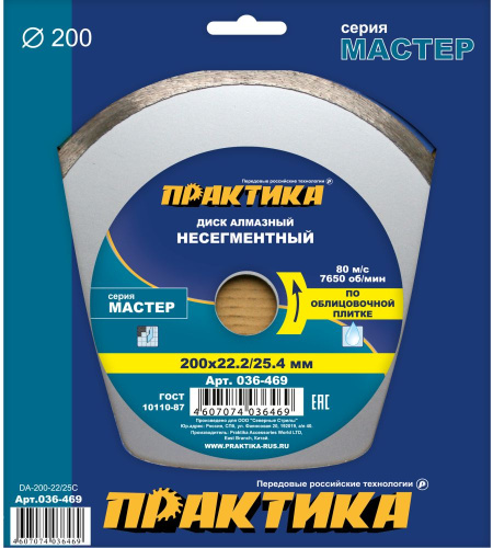 Диск алмазный несегментный ПРАКТИКА "Мастер" 200 х 22/25,4 мм (1 шт.) коробка Диск алмазный несегментный ПРАКТИКА "Мастер" 200 х 22/25,4 мм (1 шт.) коробка
