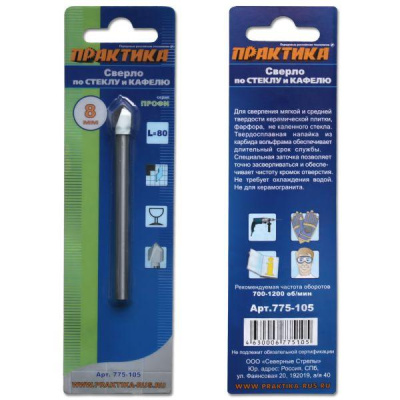 Сверло по стеклу ПРАКТИКА  ."Профи"  V-тип  8 х 58 мм (1шт.) блистер* Сверло по стеклу ПРАКТИКА  ."Профи"  V-тип  8 х 58 мм (1шт.) блистер*