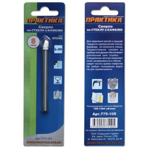Сверло по стеклу ПРАКТИКА  ."Профи"  V-тип  8 х 58 мм (1шт.) блистер* Сверло по стеклу ПРАКТИКА  ."Профи"  V-тип  8 х 58 мм (1шт.) блистер*